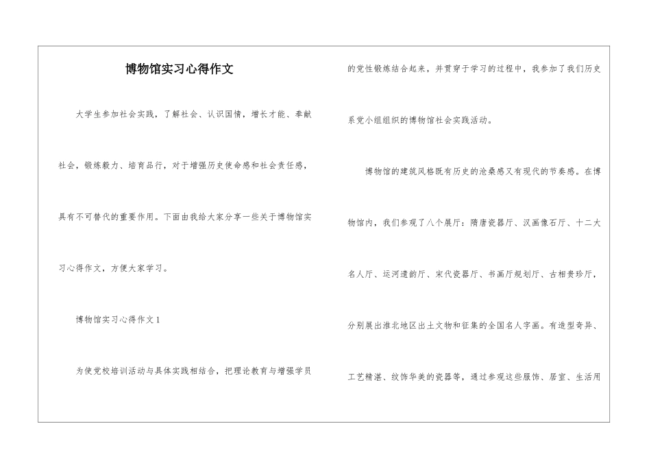 博物馆实习心得作文_第1页