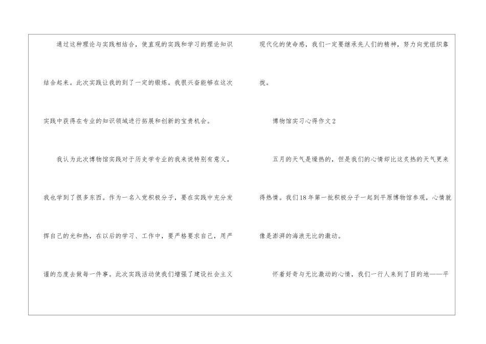 博物馆实习心得作文_第3页