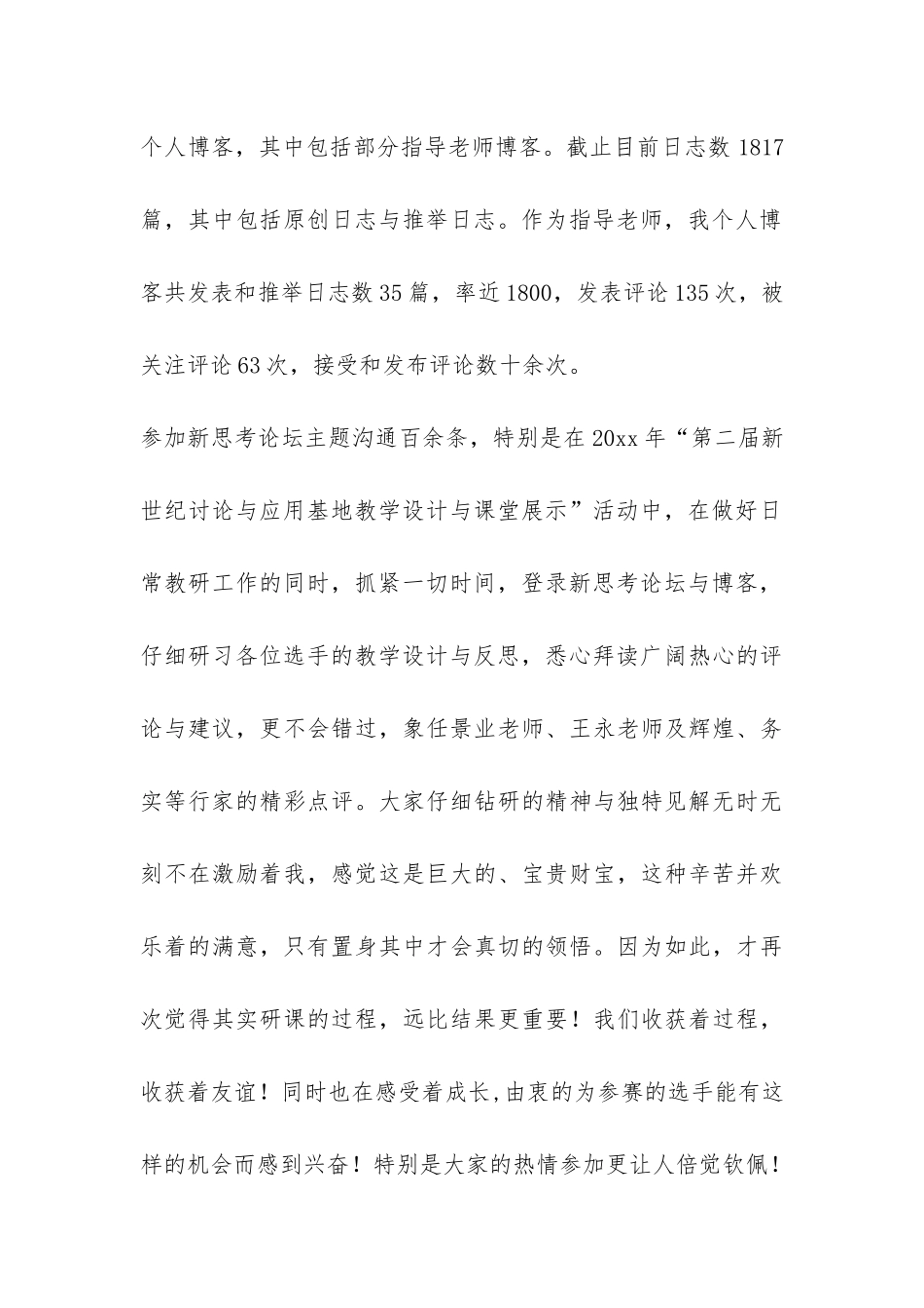 博客指导工作总结-_第2页