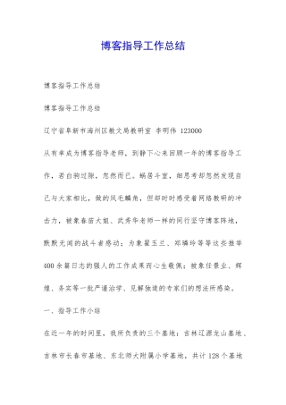 博客指导工作总结-