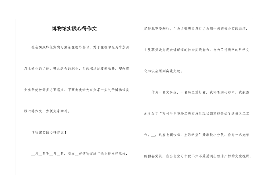 博物馆实践心得作文_第1页