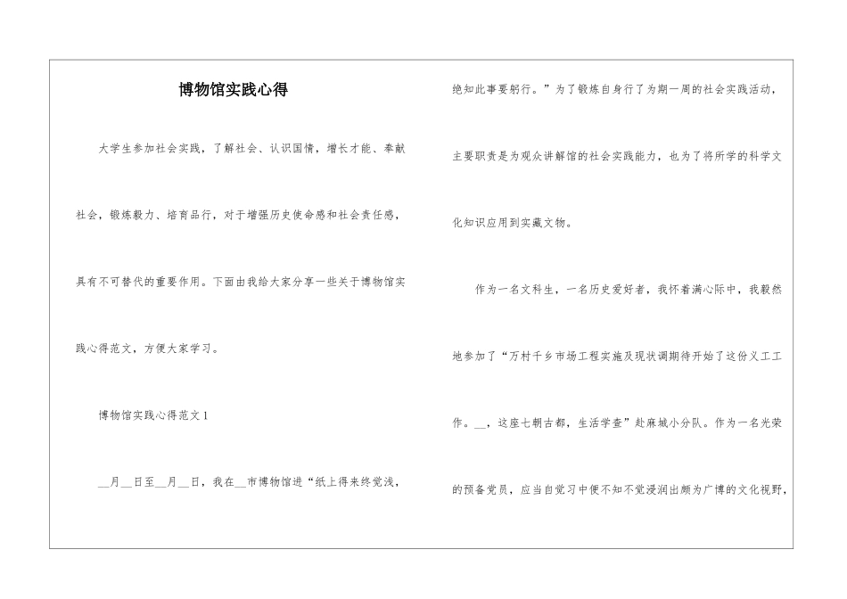 博物馆实践心得_第1页
