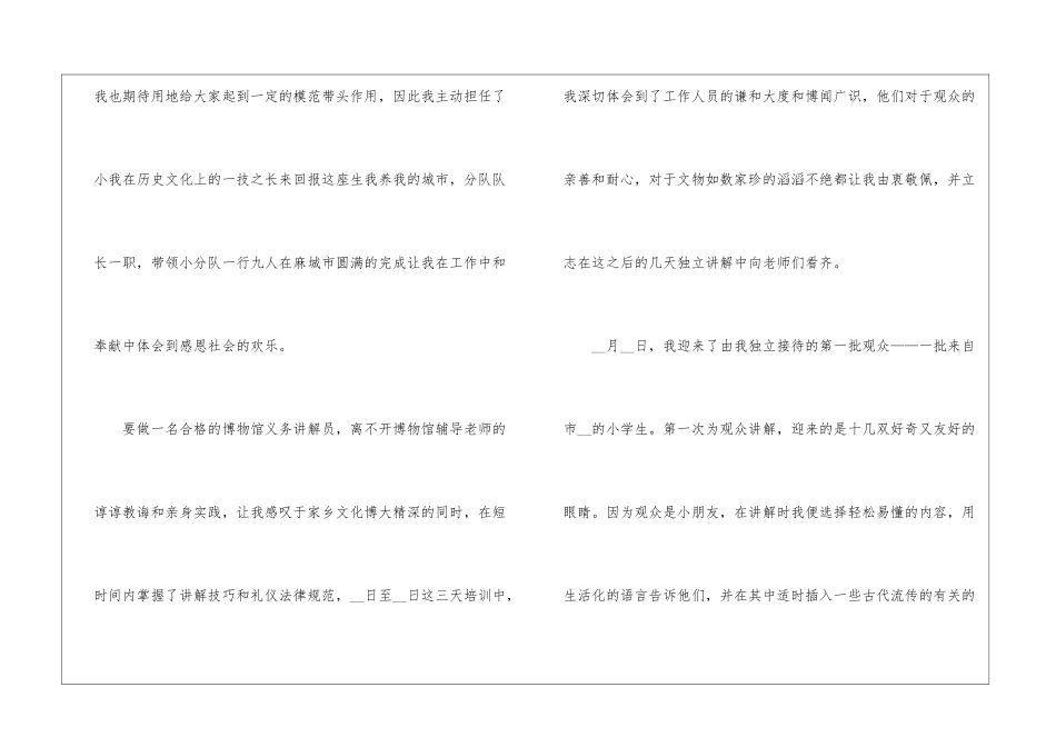 博物馆实践心得_第2页