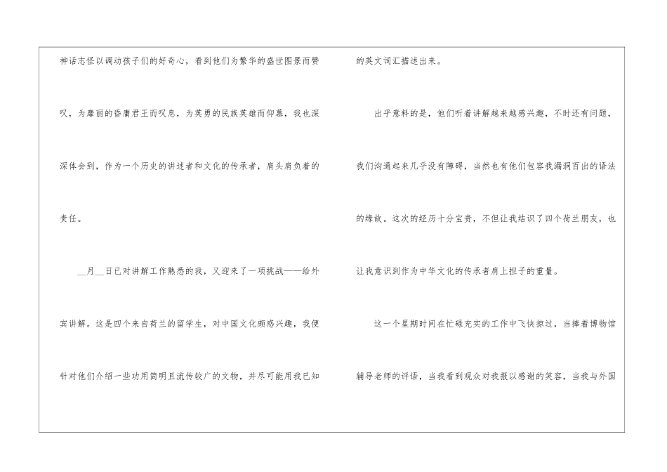 博物馆实践心得_第3页