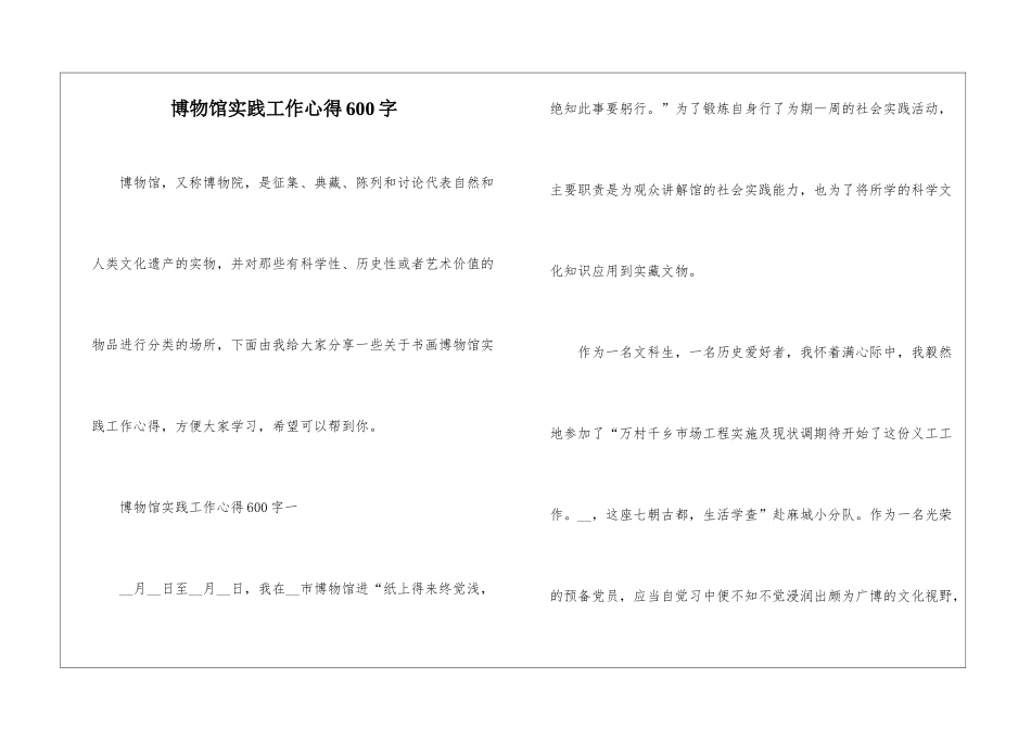 博物馆实践工作心得600字_第1页
