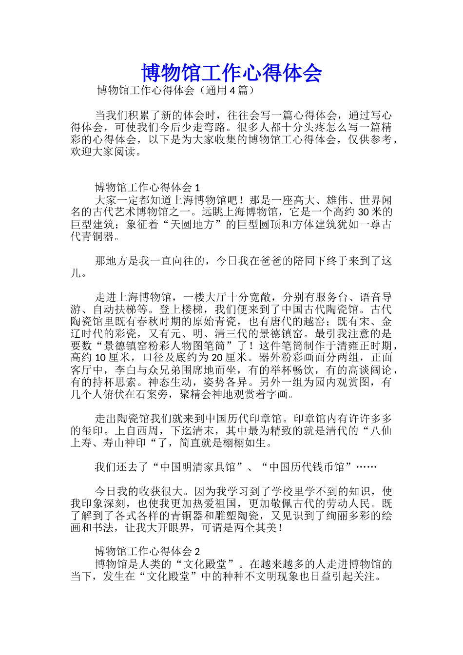 博物馆工作心得体会_第1页