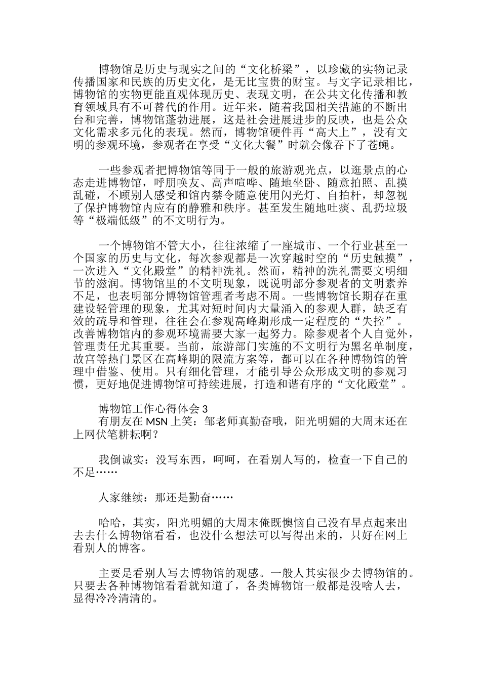 博物馆工作心得体会_第2页