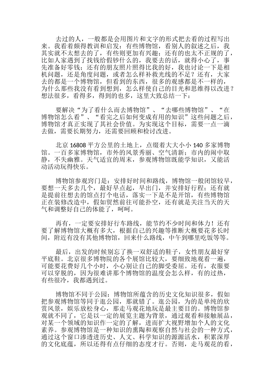 博物馆工作心得体会_第3页