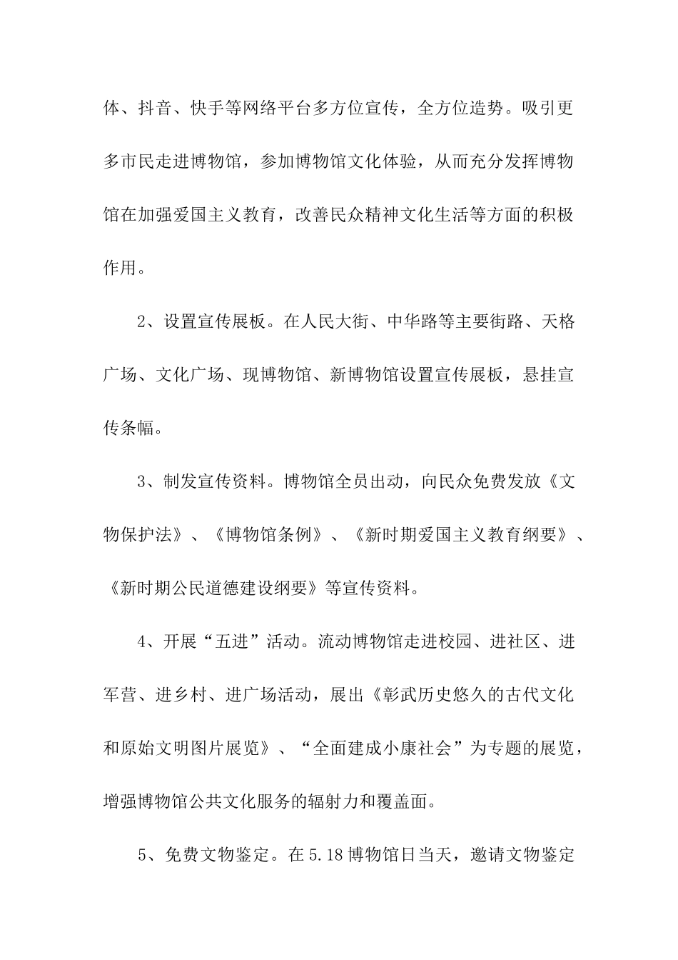 博物馆日系列活动方案_第3页