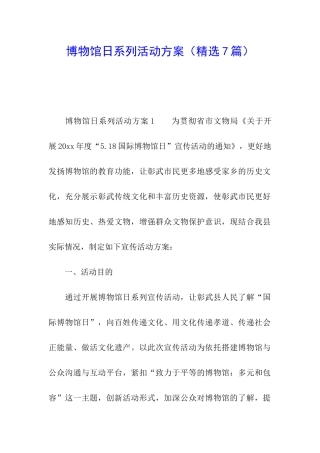博物馆日系列活动方案