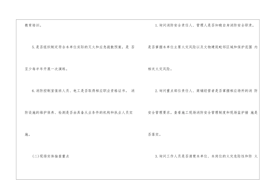博物馆火灾风险检查指引_第2页