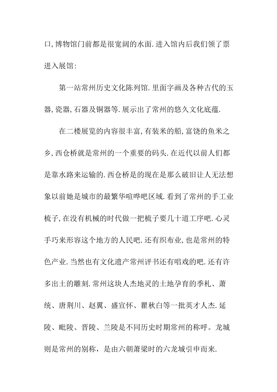 博物馆实践报告_第2页