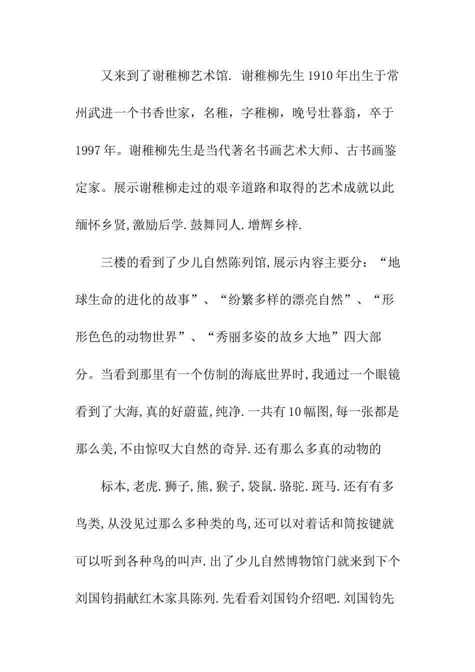 博物馆实践报告_第3页