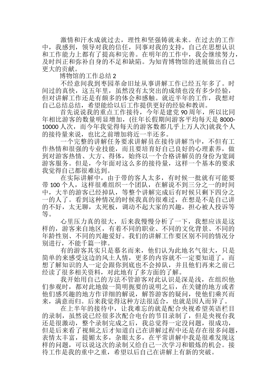 博物馆的工作总结最新_第2页