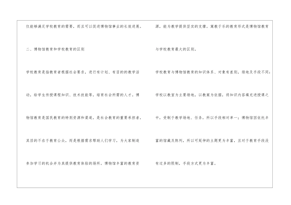 博物馆教育领域馆校合作互动的探讨_第2页
