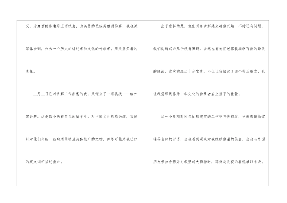 博物馆社会实践工作心得600字_第3页