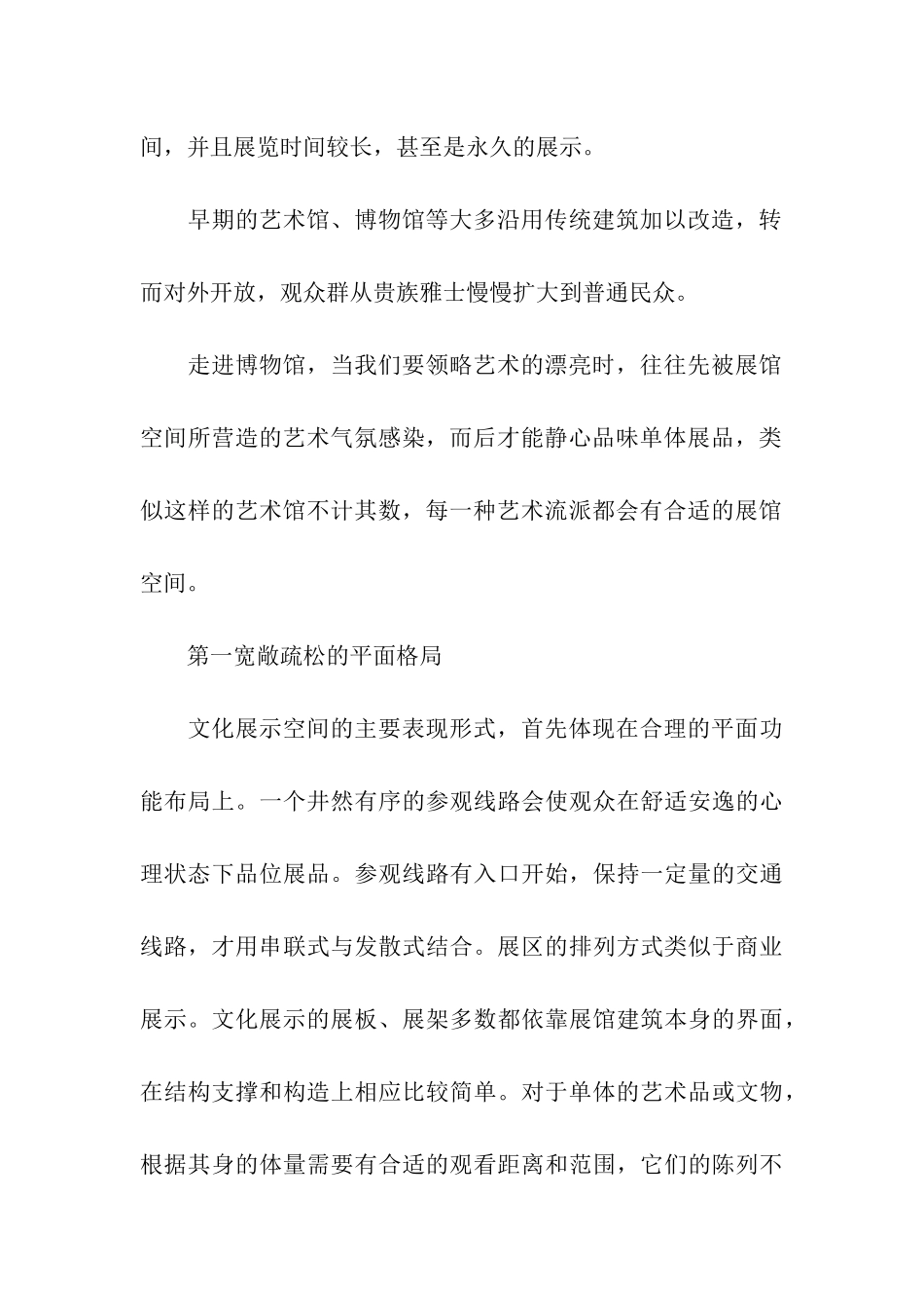 博物馆设计调研报告_第2页