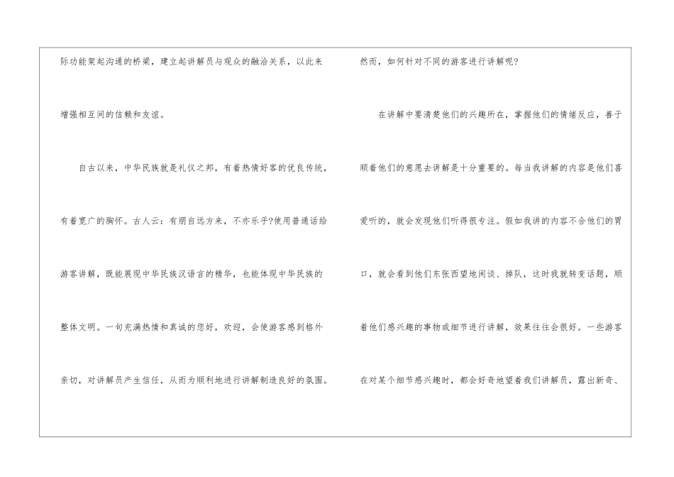 博物馆讲解员的工作总结_第2页