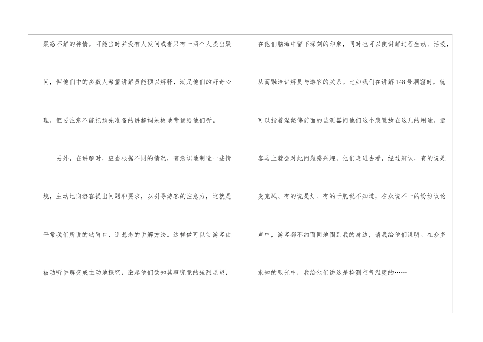 博物馆讲解员的工作总结_第3页