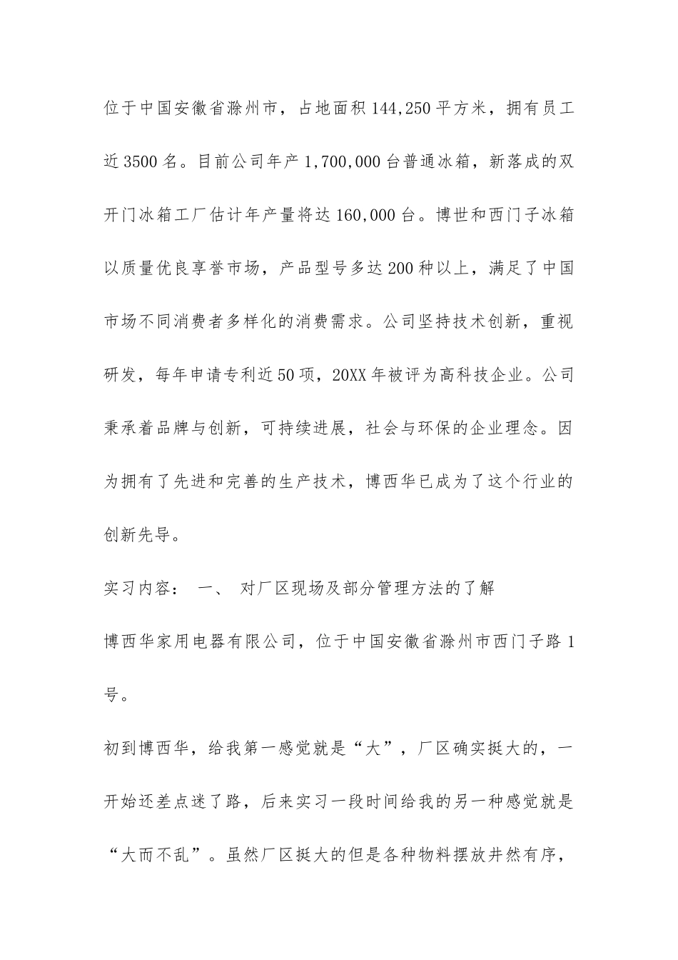 博西华家用电器公司的认知实习总结-_第2页
