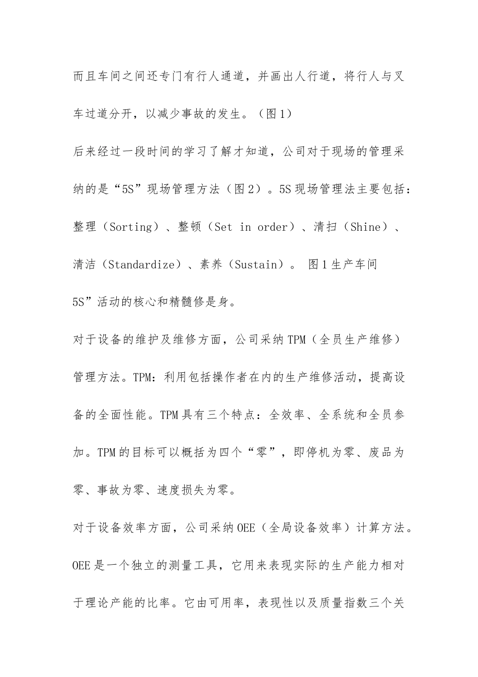 博西华家用电器公司的认知实习总结-_第3页