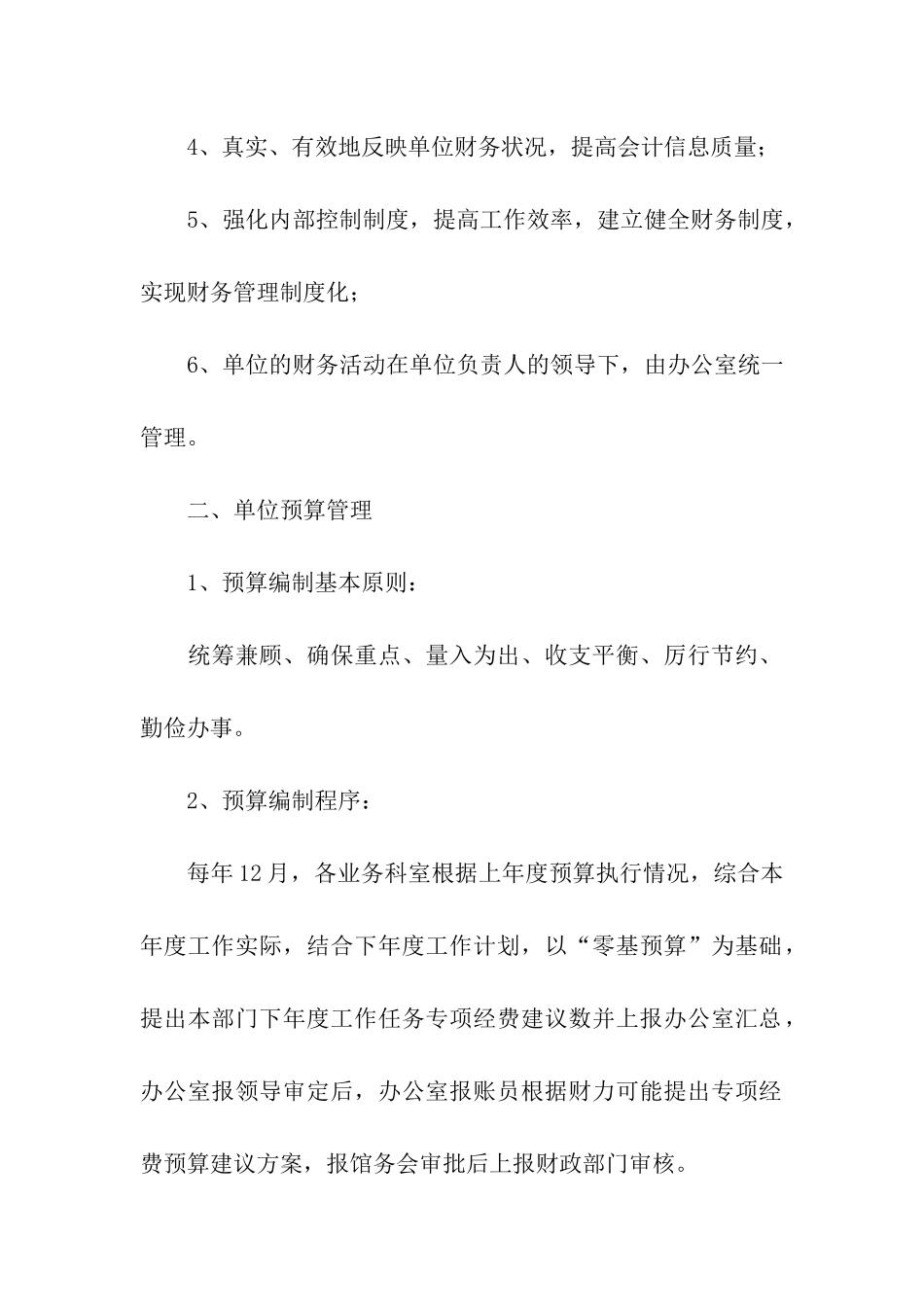 博物馆财务管理制度范本_第2页