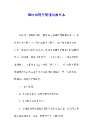 博物馆财务管理制度范本