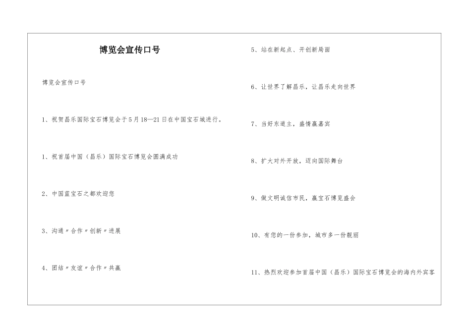 博览会宣传口号_第1页
