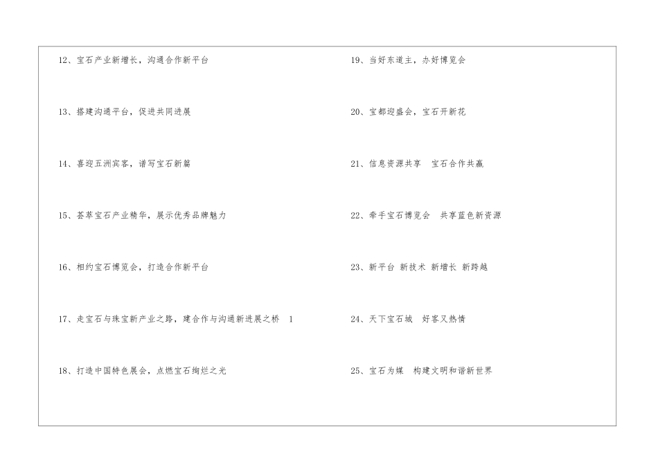 博览会宣传口号_第2页