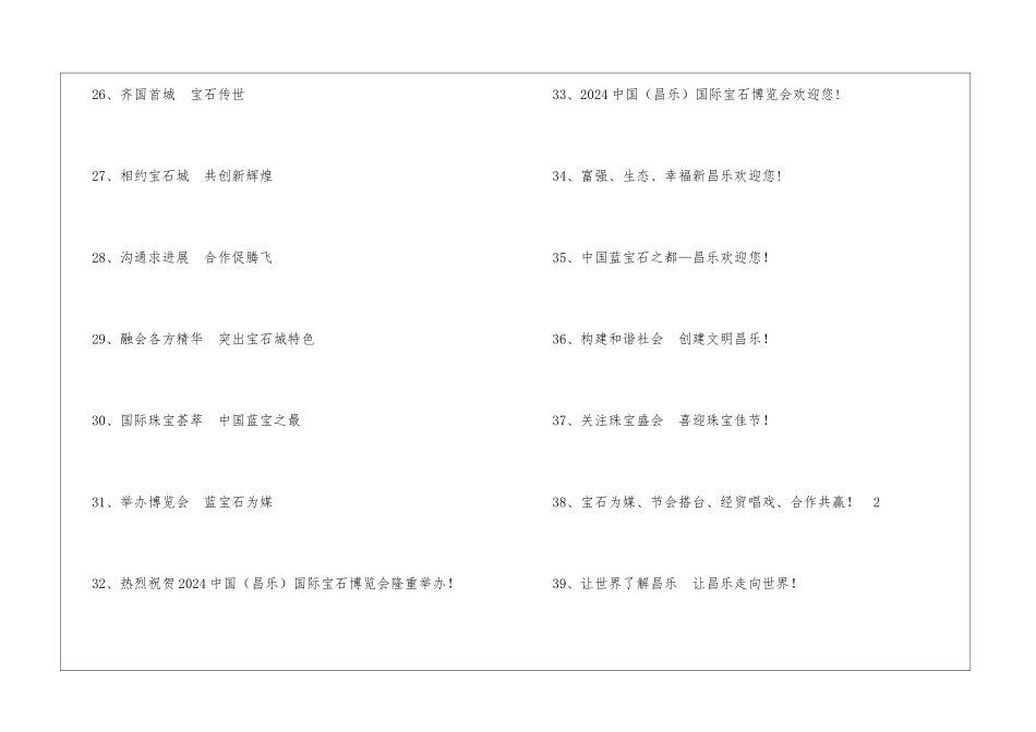 博览会宣传口号_第3页