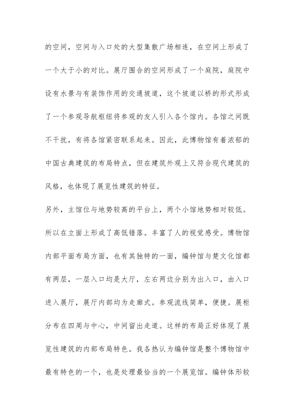 博物馆调查报告-_第3页