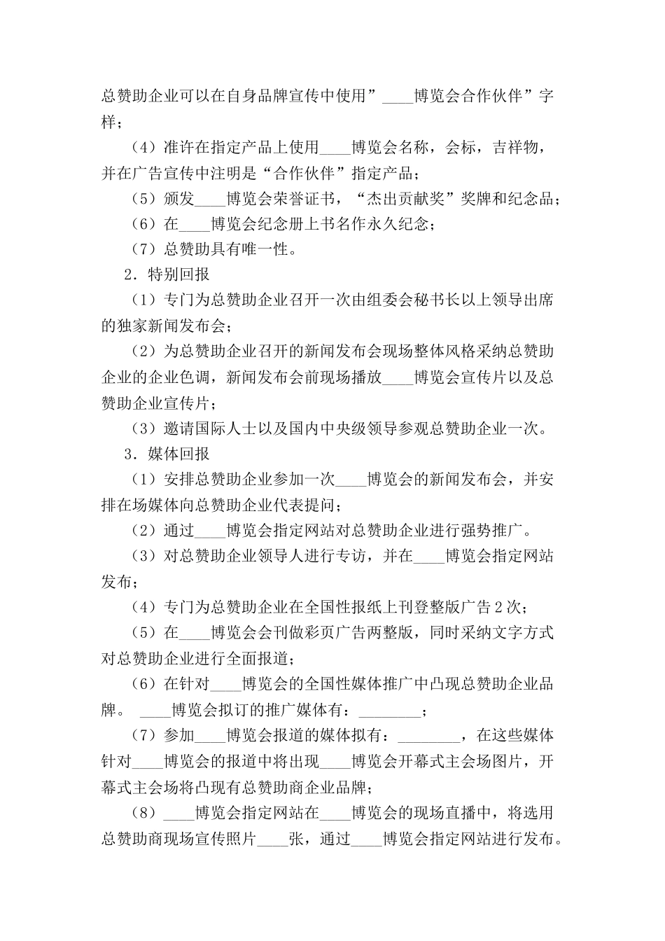 博览会总赞助协议书-_第3页