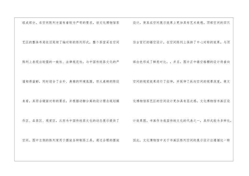 博物馆陈列空间展示设计研究_第3页