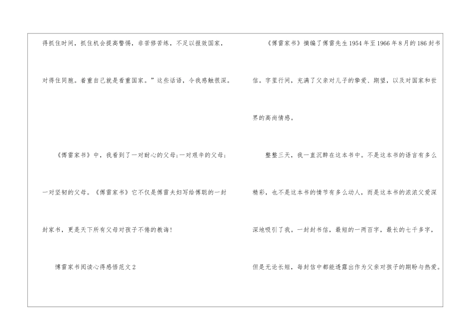 博雷家书阅读心得感悟10篇_第3页