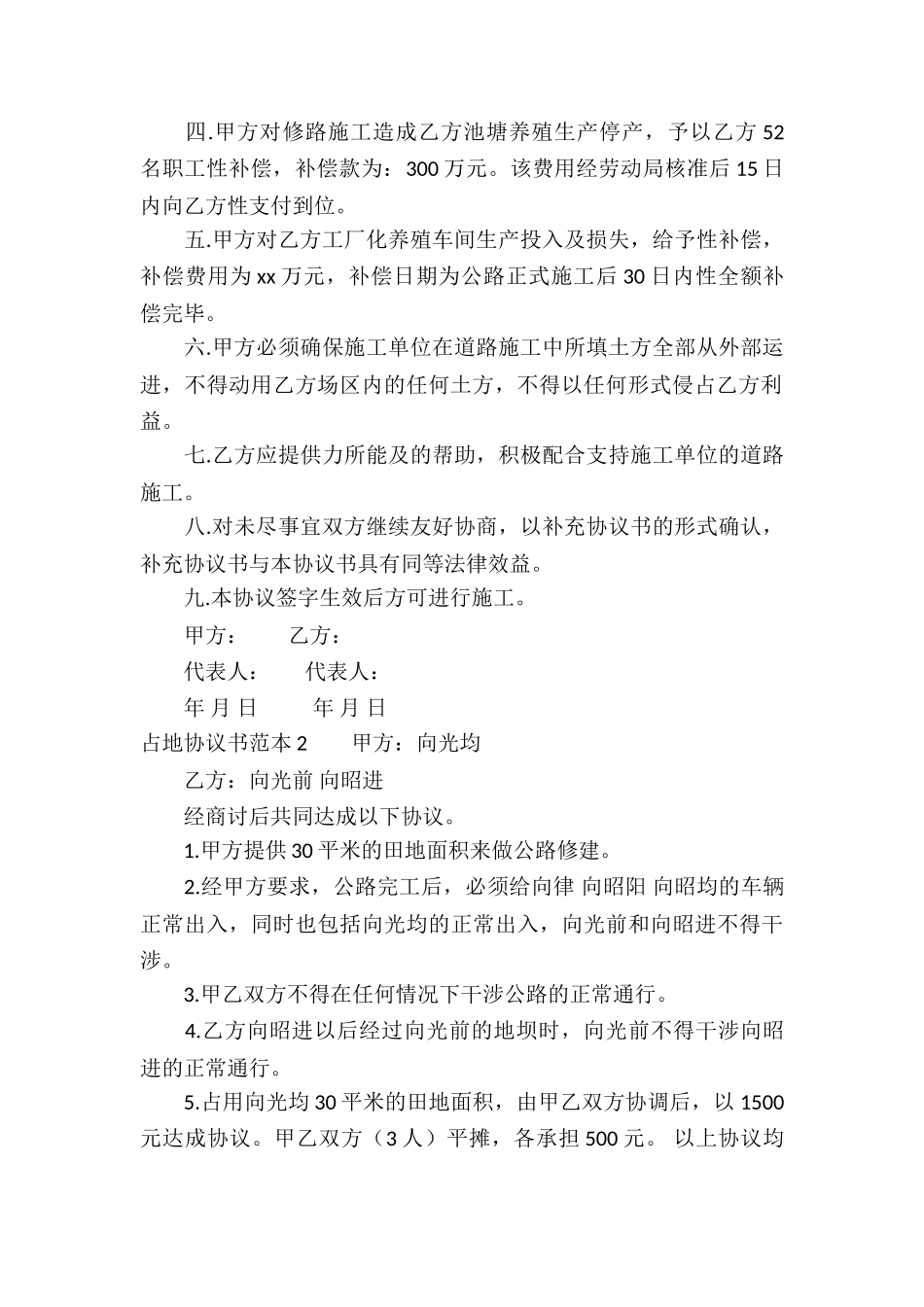 占地协议书范本_第2页