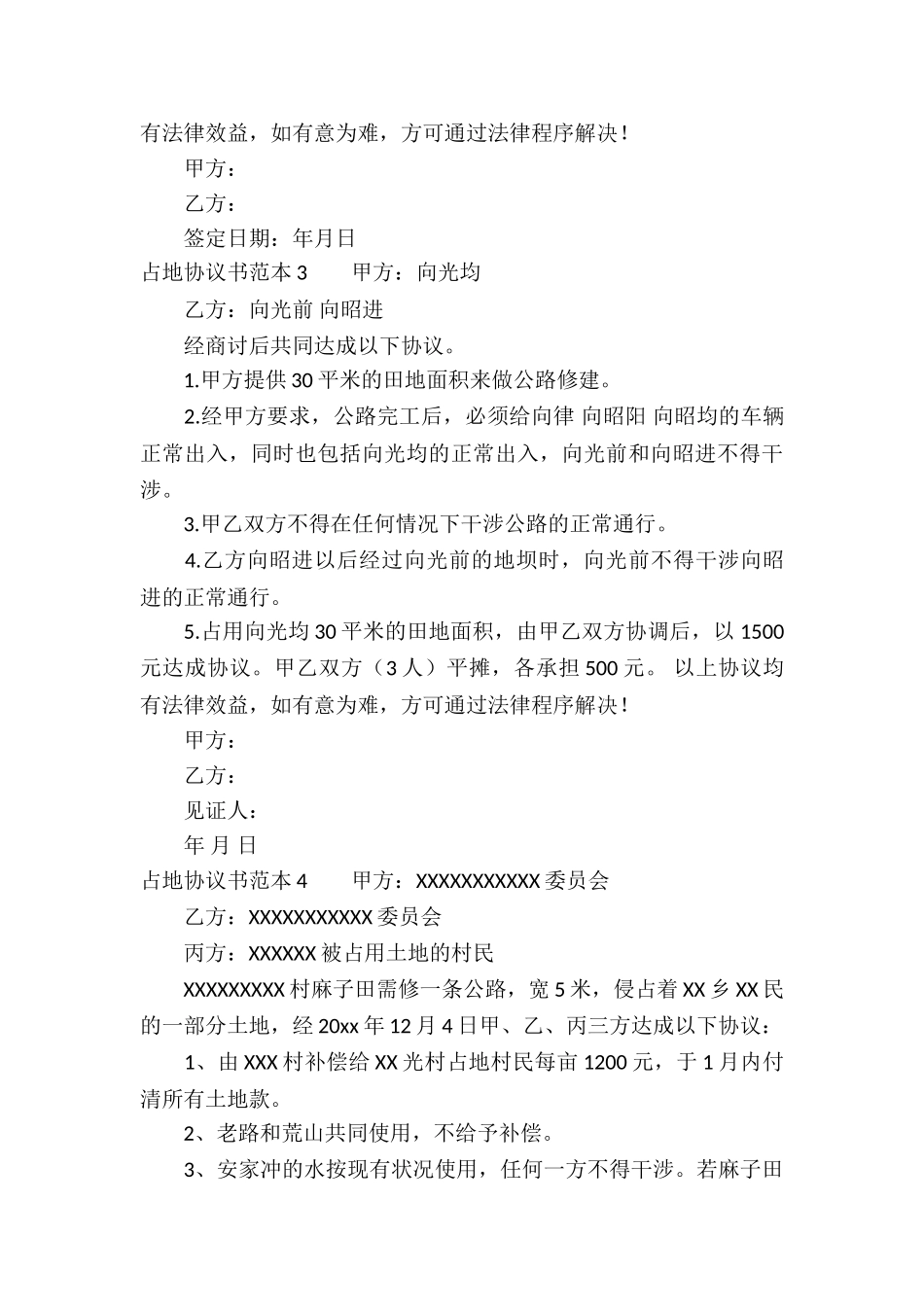 占地协议书范本_第3页