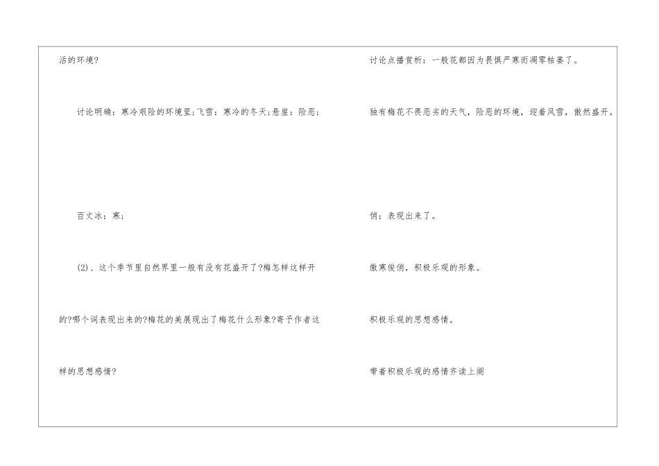 卜算子咏梅沪教版八年级上册语文教案设计_第3页