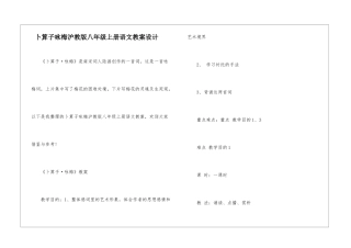 卜算子咏梅沪教版八年级上册语文教案设计
