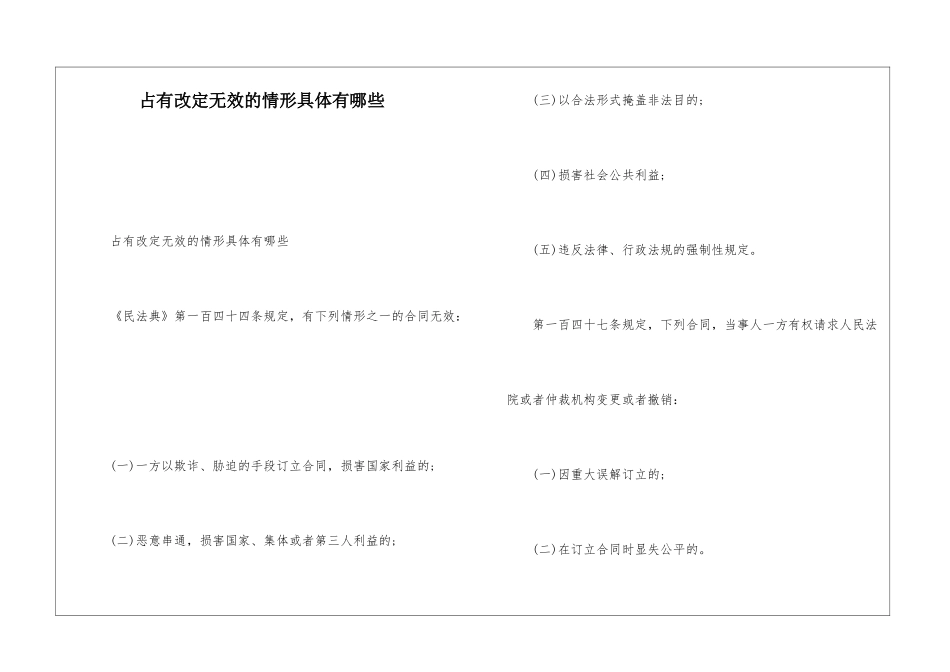 占有改定无效的情形具体有哪些_第1页