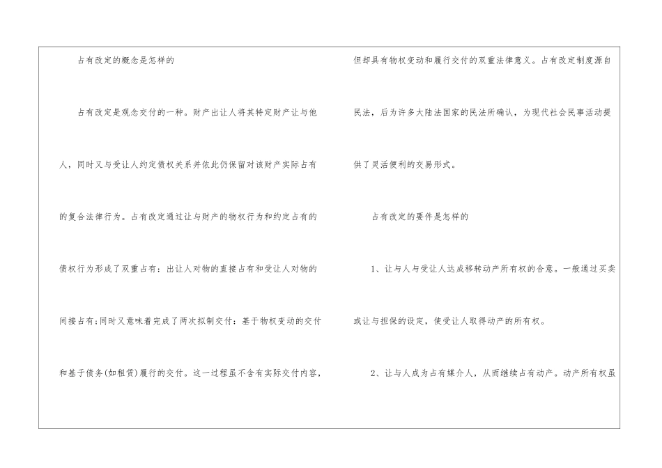 占有改定无效的情形具体有哪些_第2页