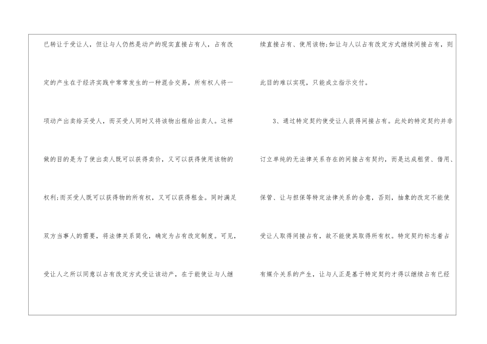 占有改定无效的情形具体有哪些_第3页