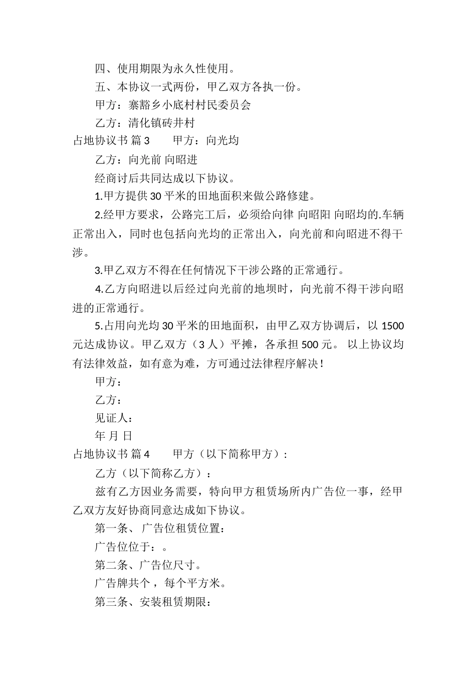 占地协议书6篇_第2页