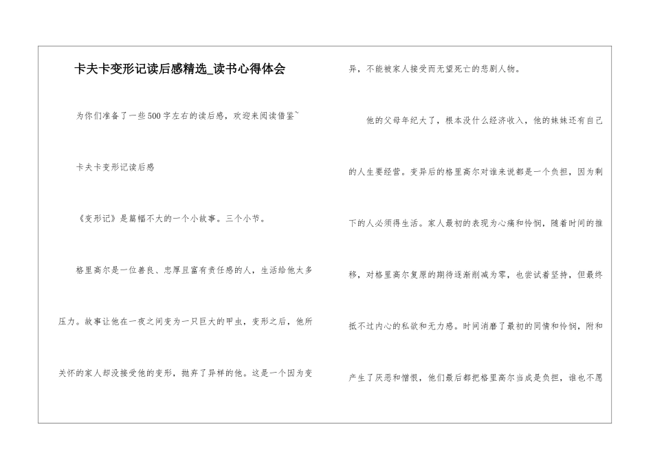卡夫卡变形记读后感精选-读书心得体会_第1页