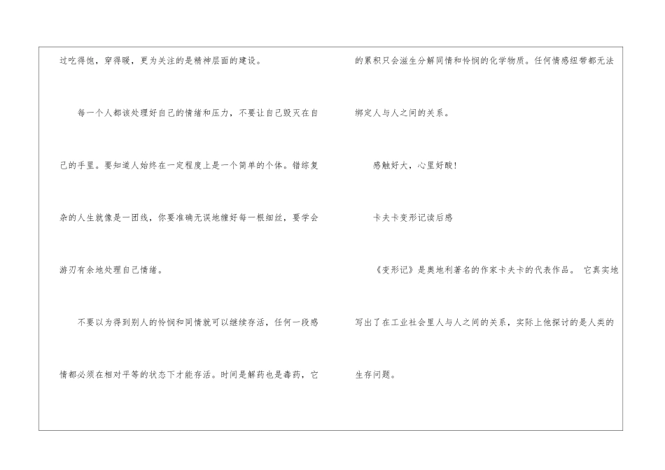 卡夫卡变形记读后感精选-读书心得体会_第3页