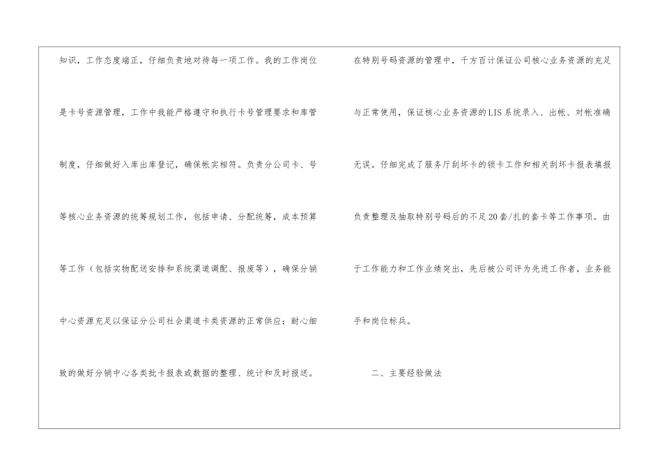 卡号资源管理工作经验材料_第2页