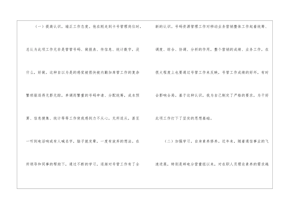 卡号资源管理工作经验材料_第3页