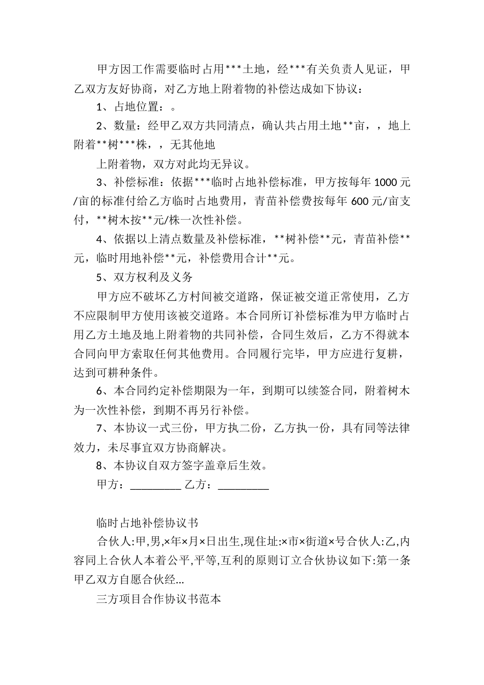 占地协议书4篇_第2页