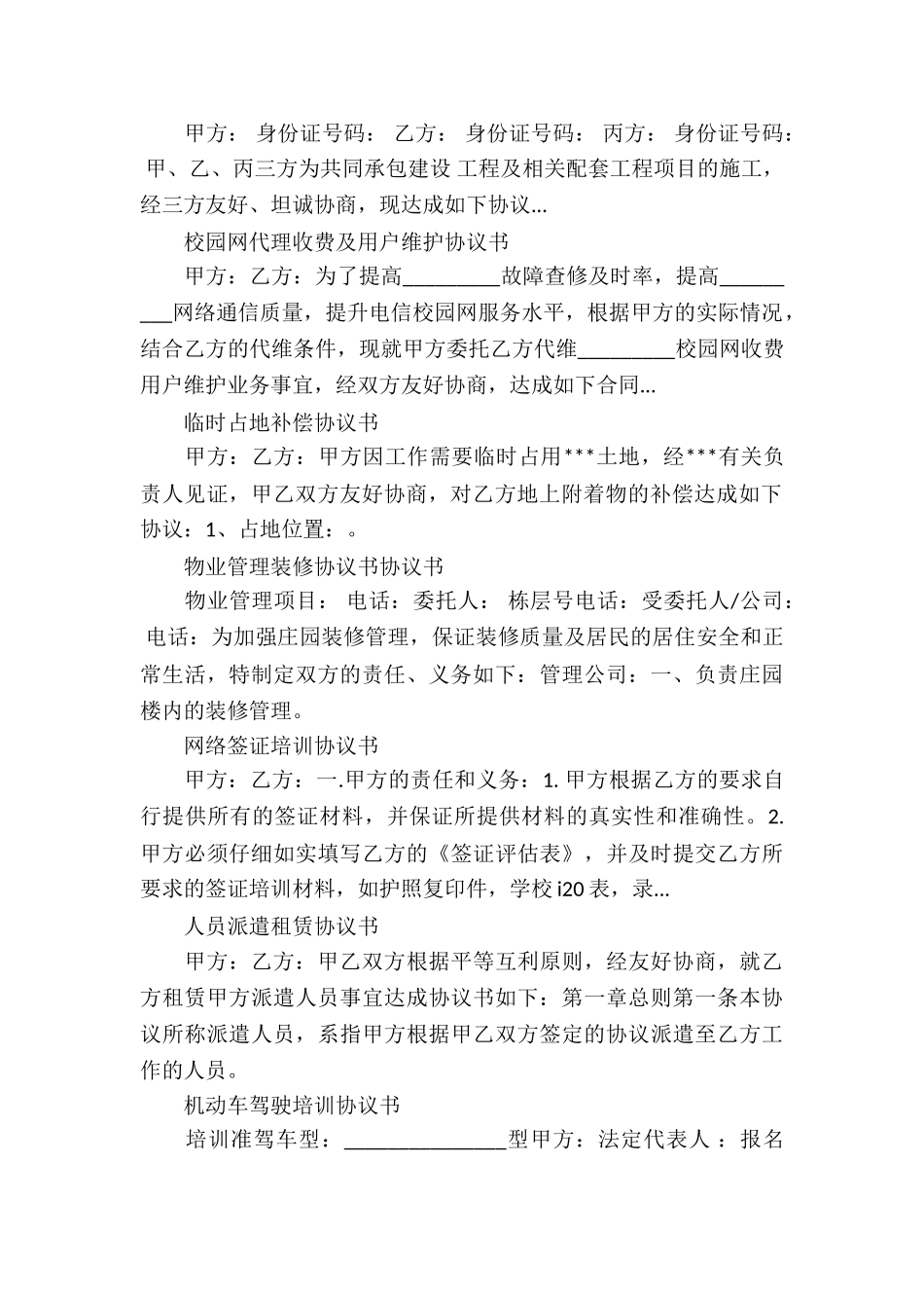 占地协议书4篇_第3页