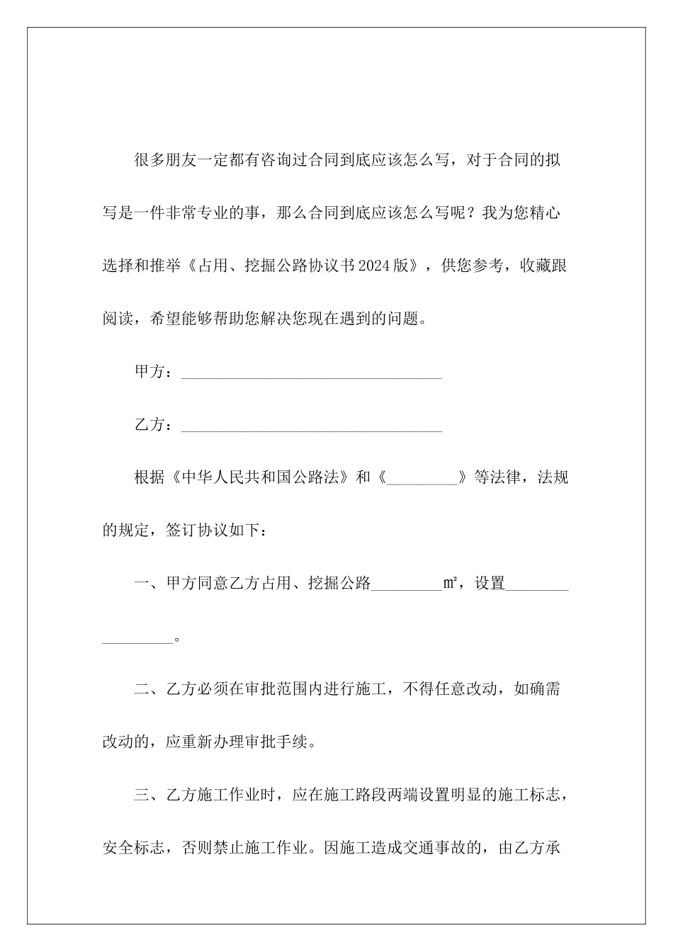 占用、挖掘公路协议书2024版劳务派2024_第2页