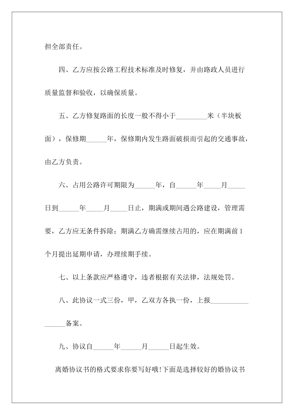占用、挖掘公路协议书2024版劳务派2024_第3页